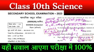Bihar Board Class 10th Model Paper 2023/ #Objective Questions 2023#