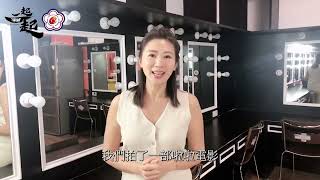 『一起一起』啦啦之星宣傳影片----連靜雯&周孝安篇