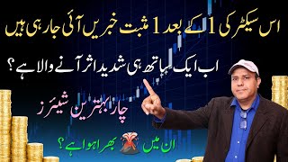 #Psx • Hot Sector in Pakistan Stock Market | Positive News Everywhere!