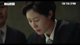 배심원들 티저 예고편 5월 15일 대개봉