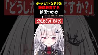 Ryokoku Tsukasa gives a thorough education on chat GPT #vtuber #specialite #Ryokoku Tsukasa