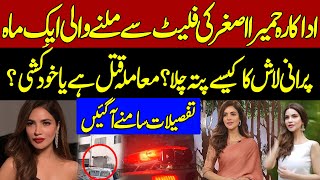 Actress Humaira Asghar Sudden Death | What Really Happened to Actress Humaira Asghar? Pakistan News