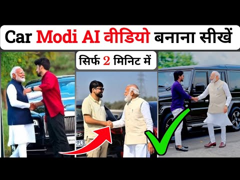 Instagram Trending Modi Ji AI Car Video Editing | How to make PM Modi Se Hand Milane Wala Video