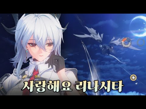 [명조] 리나시타는 정식 오픈이 맞다