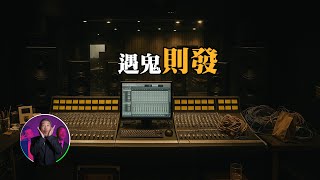 偷偷告訴你，有靈異事件才好賣。｜為民也有約｜鬼故事｜靈異事件