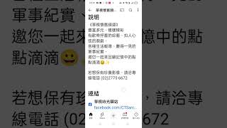 20250722g網傳#華視懷舊頻道 資訊