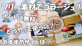 How to use free digital images for collage [processing video] junk journal collage notebook