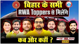 Bihar Board के सभी Toppers Students के लिए सुनहरा मौका 💥| RWA Teachers Meet कब और कहां? By RWA