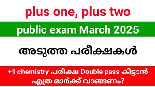 +1 chemistry പരീക്ഷയ്ക്ക് ജയിക്കാൻ എത്ര മാർക്ക് വാങ്ങണം?