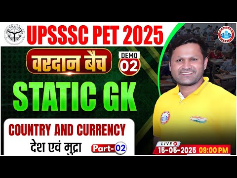 UPSSSC PET Static GK Classes 2025 | UP PET Static GK | Country & Currency#2 | UPSSSC PET Static GK