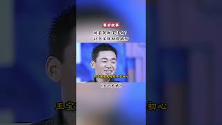 What did Rene Liu do? It actually broke Wang Baoqiang's defense completely!