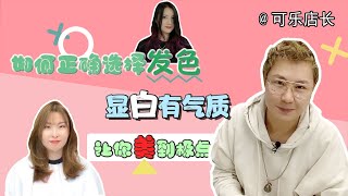 发色怎么选显白减龄？推荐几款最受欢迎的流行发色