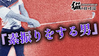 [Mysterious stories told by cats] [Scary stories] [Golf] [Cat videos] Cat's Eye Ghost Story "A ma...