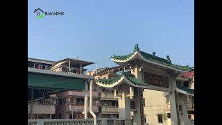 元朗東頭村 村屋環境 實測!