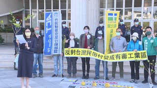 憂八卦山台灣民俗村開發破壞生態 環團今到縣府表達訴求｜20211217 公視晚間新聞