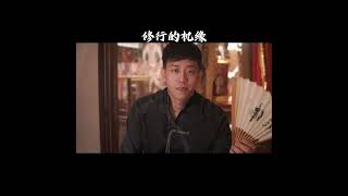 越无畏，越自由#修行体验#内在力量#精神修行#人生领悟#修心成长|赵亦白