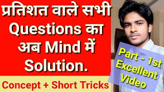 Percentage Tricks/Shortcuts/Formula /Percentage Problems / Tricks and Shortcuts [In Hindi] Part 1