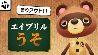 【2025年版】ゲーム会社によるエイプリルフール嘘集
