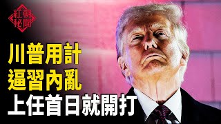 川普訪華展開攻心計 習束手無策；陳世民:菲爭取聯合國安理會席位的意義；中國新一輪疫情 專家提醒注意這個症狀   主播：麗雯【希望之聲粵語頻道-紅朝秘聞】