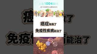 如何延长癌症患者和自身免疫性疾病患者的生命，保证他们的生活质量？日本医疗将目光锁定在再生医疗领域，细胞不断创造医学奇迹。