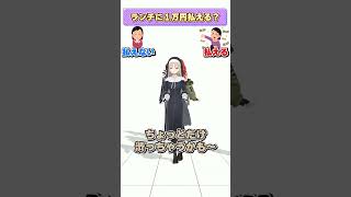 【究極の２択】払える?払えない??　#shorts