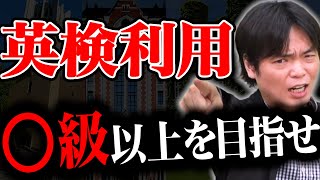 [University Entrance Exams] A thorough explanation of the Eiken entrance exam system! Essential i...