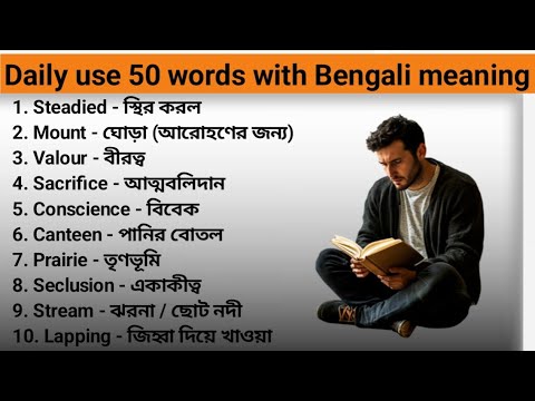 Speak English Easily | Daily Practice, Bengali Meaning, Vocabulary & More!