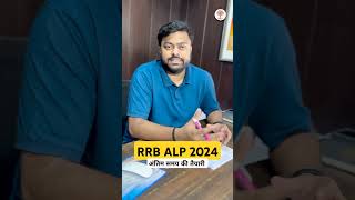 RRB ALP EXAM 2024 | RRB ALP BEST TEST SERIES | #mdclasses #mdclassesraftar #rrbalp2024