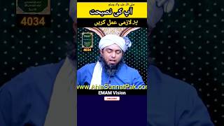 Ap S.A.W ki Naseehat #engineermuhammadalimirza #engralimirza #emam