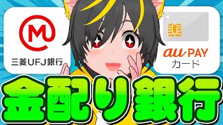 🐹🐹お金を貰うんだ💴14000円 三菱ufj銀行とauPayカード😁キャンペーン🦔ポイ活投資おすすめ クレジットカード リボ攻略 投資信託 クレカ積立即売り ゆっくり売り