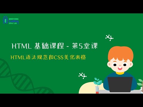 HTML语法规范和CSS美化表格