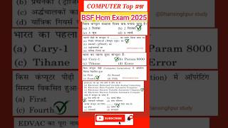 bsf hcm previous year question,bsf hcm previous year question paper,bsf hcm computer question #bsf