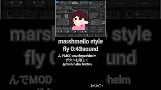 marshmello fly sound #helm#synth1#vital#serum2#DJ#daw#edm#synthesizer#ｼﾝｾｻｲｻﾞｰ#作り方#logicpro#avicii