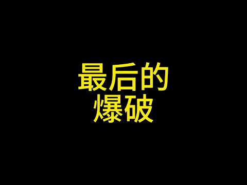 2.28  等待最后的爆破  精准行情分析  再次印证推演 #比特币 #以太坊 #币圈 #加密货币