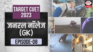 Target CUET 2023 | General Knowledge | MCQ Test | Episode 08 | Drishti CUET Hindi