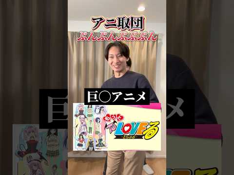 【アニ取団】ぶんぶんぶぶぶん！第2弾#オタ転 #アニメ #アニオタ #数取団