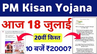 PM Kisan Yojana 20th Installment Payment | PM Kisan Kist | PM Kisan Yojana 20th Installment Date ...