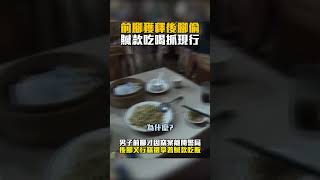 前腳獲釋後腳偷 贓款吃喝抓現行 #花蓮 #竊案 #警察 #吃飯 #中時新聞網 #shorts