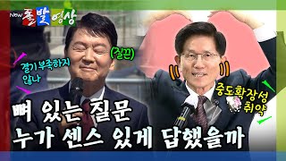 [돌발영상] 대선후보들이 피하고 싶지만 꼭 답해야 하는 질문들(기자들은 꼭 묻습니다)/ YTN