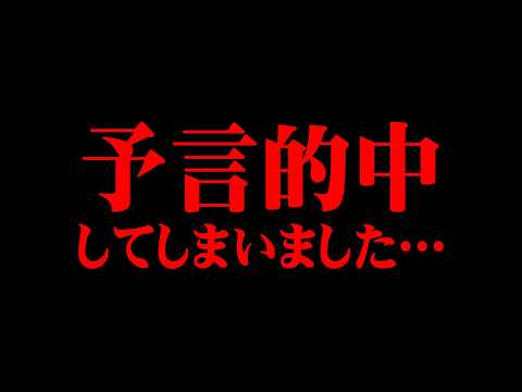 最強予言者の予言が当たってしまいました…【 都市伝説 予言 2024年 】