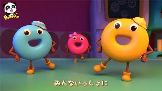 ♬おどるドーナツ | かずのドーナツやさん &人気童謡まとめ |  赤ちゃんが喜ぶ歌 | 子供の歌 | 童謡 | アニメ | 動画 | BabyBus