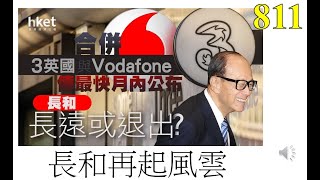 [第811集: 長和再起風雲] 香港企業能夠真正衝出香港的，只有李嘉誠的長和集團。但在外面發展也並不是一帆風順，當中亦有崎嶇，不順意的事發生！所以整合海外業務，提升盈利，變成李澤鉅的首要任務！