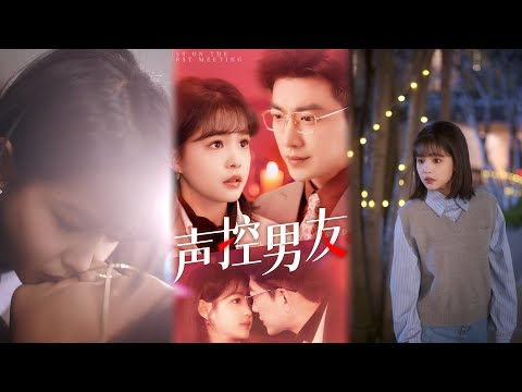 [MULTI SUB] 「亲亲就能说话＆声控男友使用手册」#短剧 #热门短剧 #短剧推荐 #爱情 #都市 #霸总#shorts