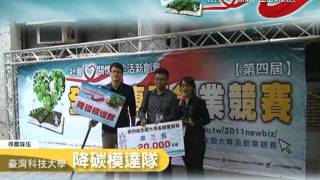 第四屆全國大專盃創業競賽得獎感言(生活新創意組)