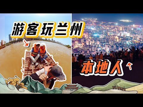 通往甘肃兰州的自驾路，处处是惊喜！普通游客不知道的兰州玩法及周边宝藏地！