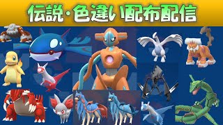 【配布配信】伝説ポケモンと色違いポケモン、幻のポケモンを配布します🍀【ポケモンSV】スカーレット/バイオレット/ポケモン配布/ポケモン交換　111