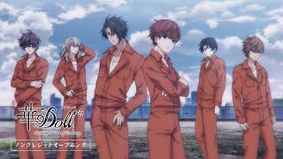TVアニメ「華Doll* -Reinterpretation of Flowering-」ノンクレジットオープニング
