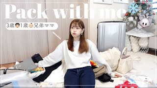 【子連れ旅】1歳と3歳と行くディズニーにはこれ✨マストアイテム👌