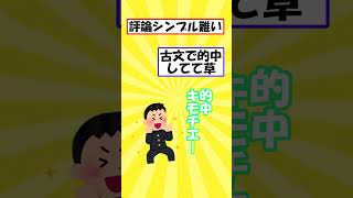 共通テスト2025に対するXの反応集#共通テスト