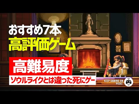 おすすめ死にゲー7本【独自の難しさが面白さに変わる】